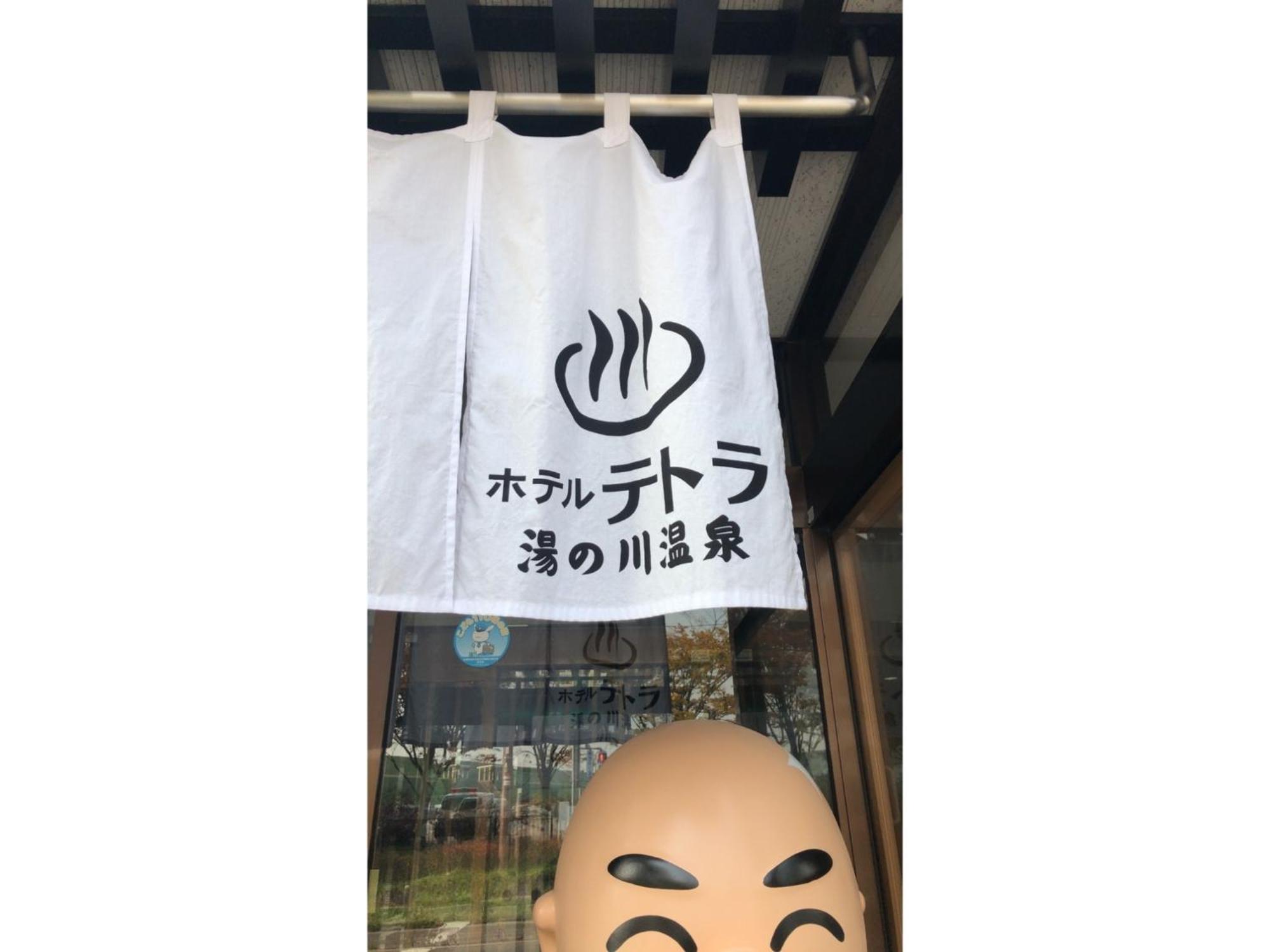 Hotel Tetora Yunokawaonsen - Vacation Stay 30623V Hakodate Zewnętrze zdjęcie